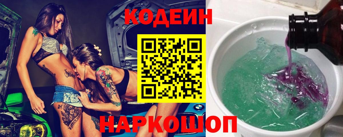 Кодеиновый сироп Lean Purple Drank  Вход с VPN  Codein Purple Drank  Мурино 