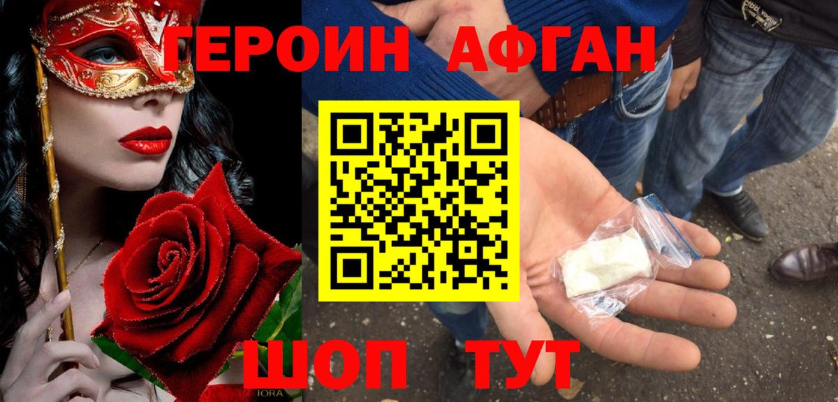 Мурино  ГЕРОИН афганец  Вход с VPN 